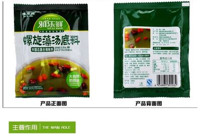 雅樂鮮螺旋藻底料 清湯火鍋新選擇，養生不上火
